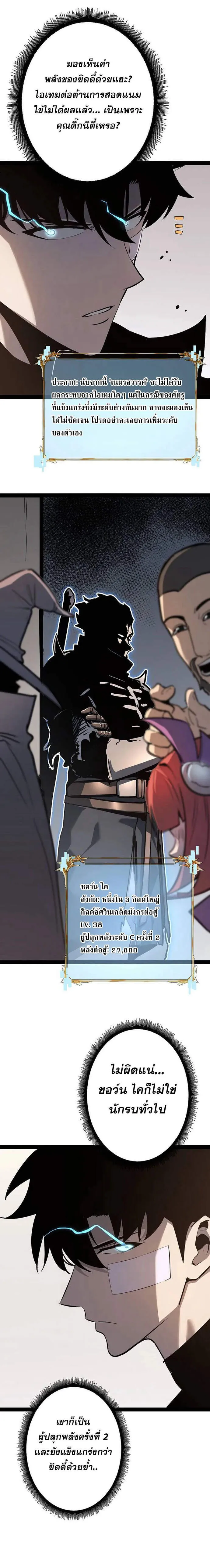 Become the Strongest Hero Through the Cheat System กลายเป_นฮ_โร_ท_แข_งแกร_งท_ส_ดด_วยระบบโกงส_ดเทพ ตอนที่ ตอนที่ 85 รูปที่ 2