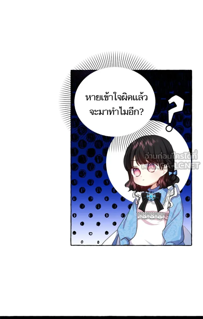 บุตรสาวของดยุกปีศาจ ตอนที่ 10 รูปที่ 24