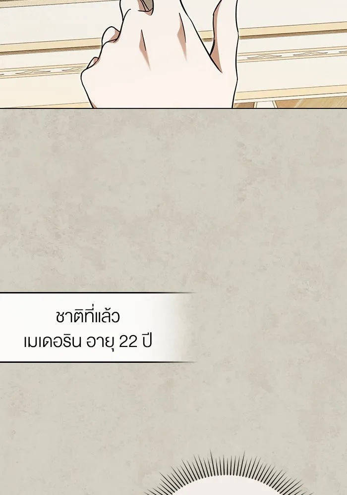 กู้ชีวิตลิขิตท่านเอิร์ล ตอนที่ 5 รูปที่ 38