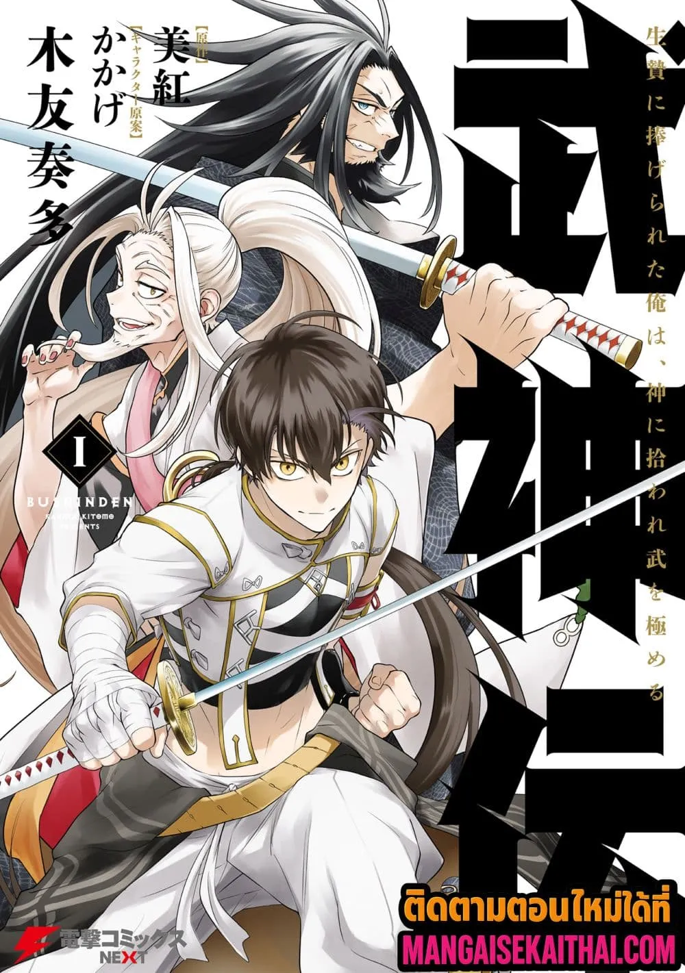 Manga-lc-com อ่านมังงะ อ่านการ์ตูน ออนไลน์ ฟรี Bushinden – Ikenie ni Sasagerareta Ore wa Kami ni Hirowareta ตอนที่ 1 2 3 4 5 6 7 8 9 10 11 12 13 14 ฟรี ไม่มีโฆษณา Manga-lc - อ่าน มังงะ อ่าน การ์ตูน ออนไลน์ อ่านมังงะ ฟรี