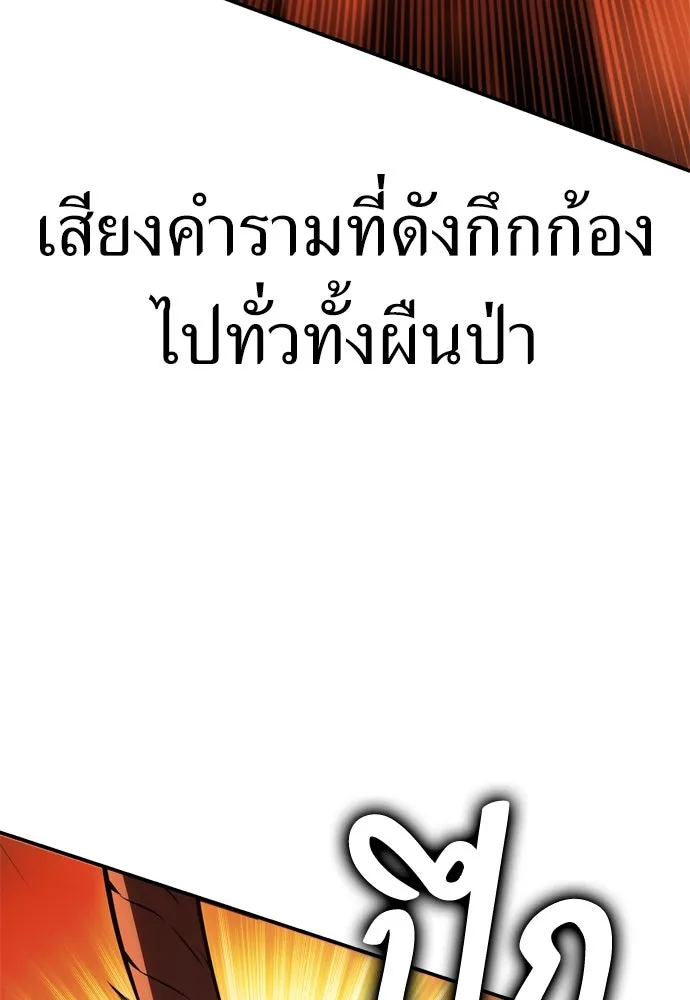 ไอ้เพลเยอร์นั่น ฉันฆ่ามันเอง ตอนที่ 25 รูปที่ 91