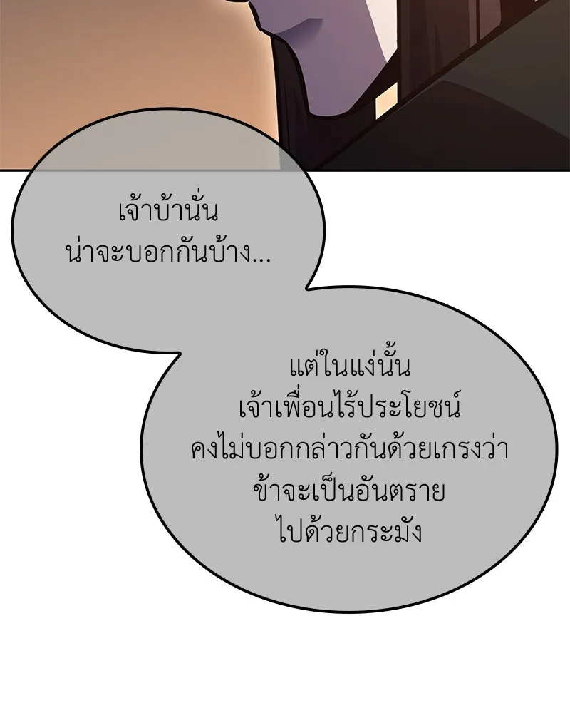 เกิดอีกทีเป็นว่าที่ประมุขลัทธิมาร ตอนที่ 148 รูปที่ 160
