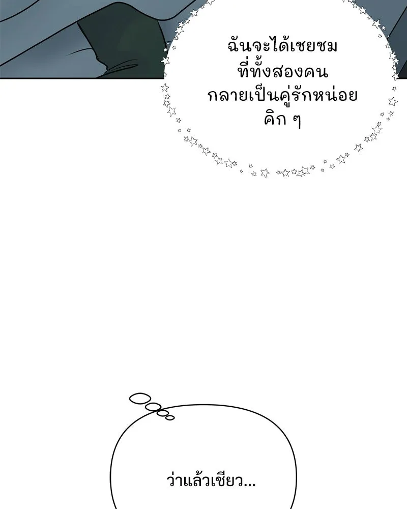 รักนี้ไม่ต้องมีเซนส์ ตอนที่ 30 รูปที่ 124