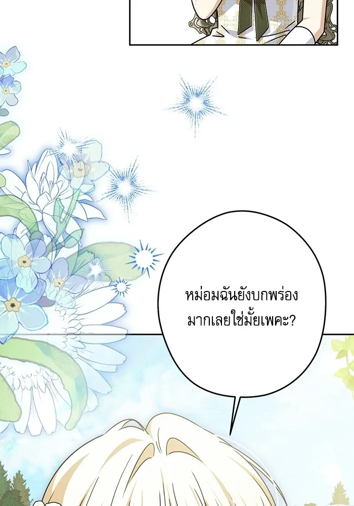 ครอบครัวตัวร้ายปล่อยฉันไปเถอะ ตอนที่ 75 รูปที่ 86