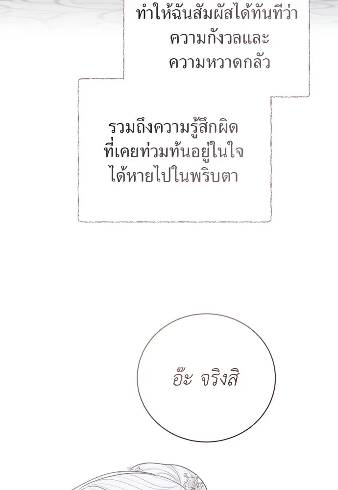 สาวใช้อย่างฉัน ขอเลือกหันหลังให้นาย ตอนที่ 40 รูปที่ 77