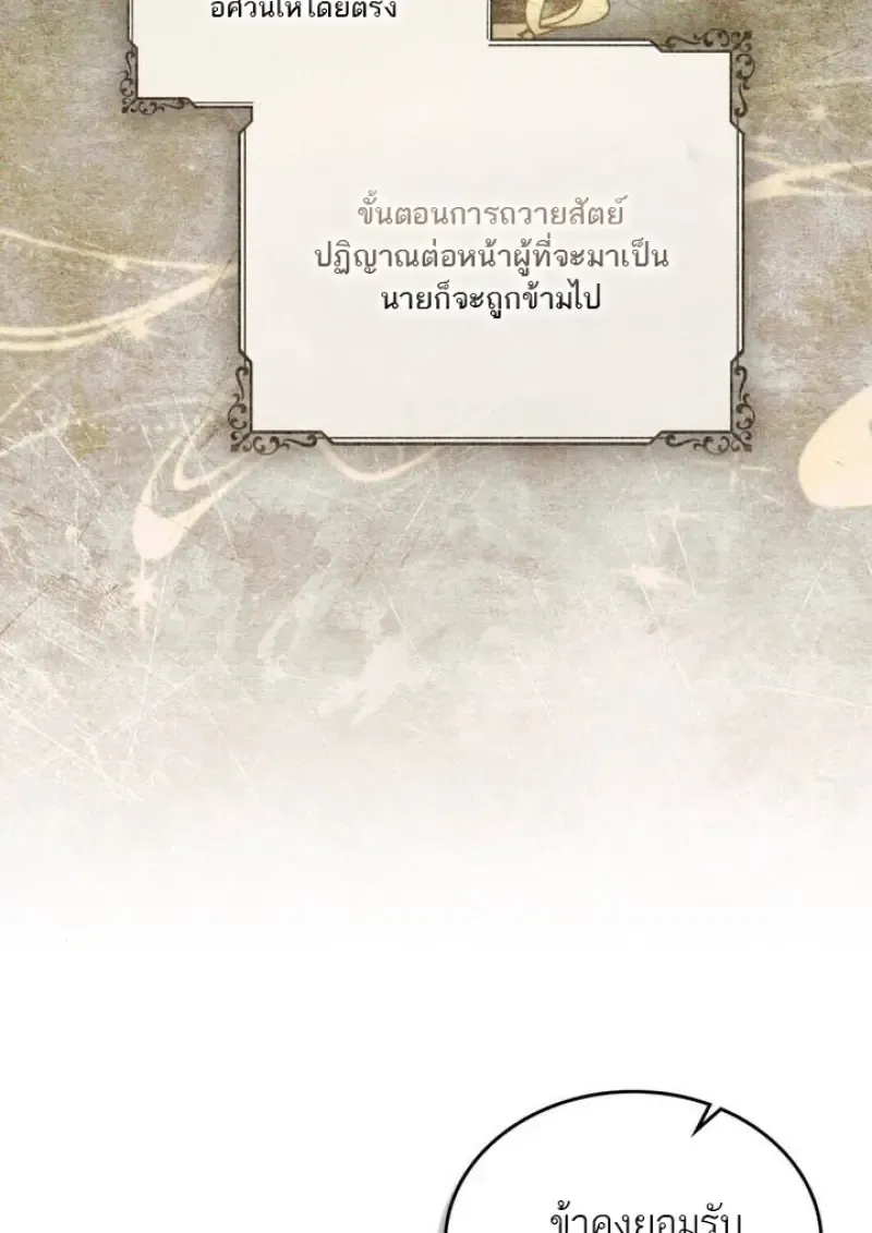 Reborn as the Enemy Prince เก_ดใหม_เป_นเจ_าชายในประเทศศ_ตร_ ตอนที่ ตอนที่ 102 รูปที่ 79
