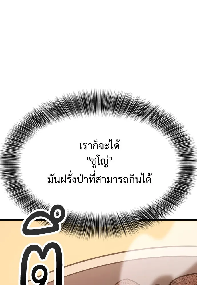 วิถีชาวนาของราชาปีศาจ ตอนที่ 5 รูปที่ 25