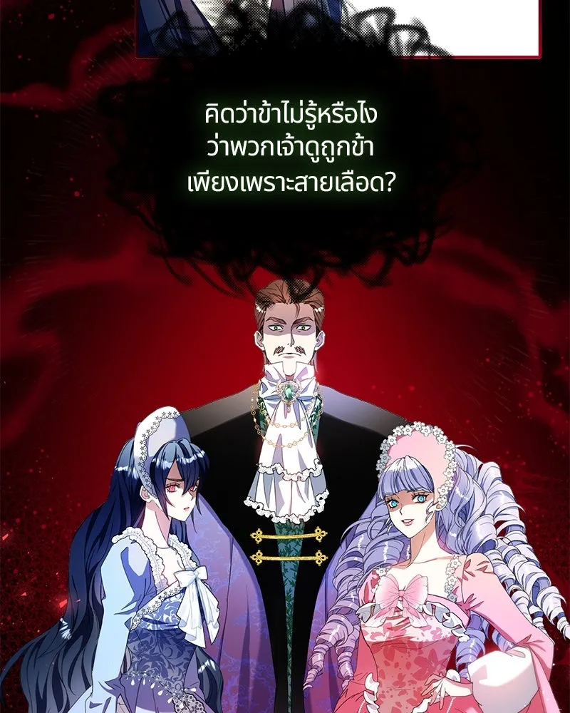 คนรักตายกลายเป็นทรราช ตอนที่ 17 รูปที่ 89