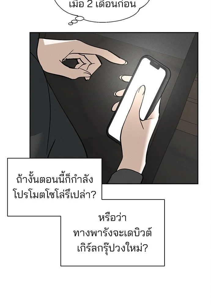 สวยเองนักเลงพอ ตอนที่ 16 รูปที่ 109