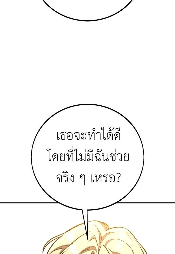 ไอ้เพลเยอร์นั่น ฉันฆ่ามันเอง ตอนที่ 86 รูปที่ 22