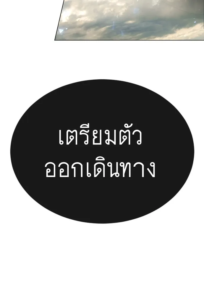 ยุคแห่งยอดมนุษย์ ตอนที่ 91 รูปที่ 127