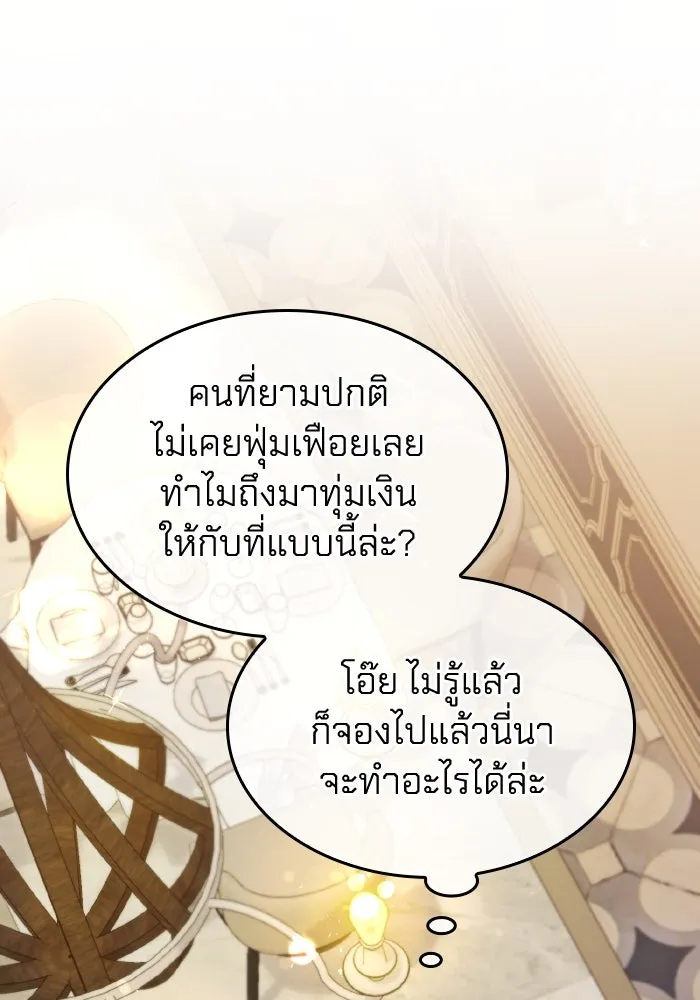 ทำแบบนี้ไม่ได้เพคะ องค์ชาย ตอนที่ 46 รูปที่ 94