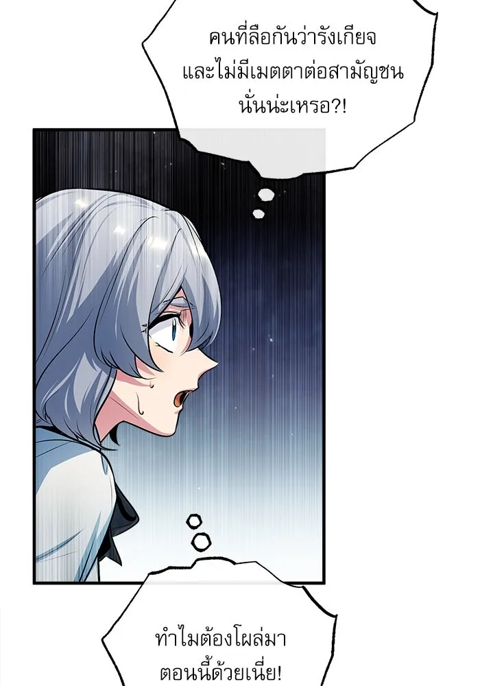 ศาสตราจารย์จำเป็นแห่งอะคาเดมี ตอนที่ 39 รูปที่ 26