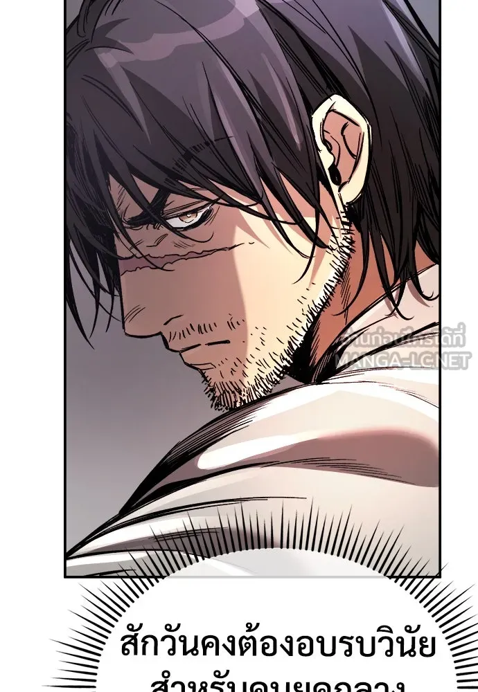 ผู้พิทักษ์เถื่อนแห่งยุคกลาง ตอนที่ 2 รูปที่ 165