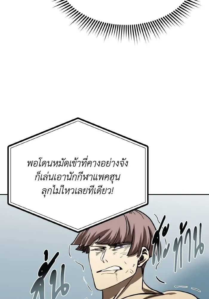 ราชาแห่งอ็อกทากอน ตอนที่ 60 รูปที่ 89