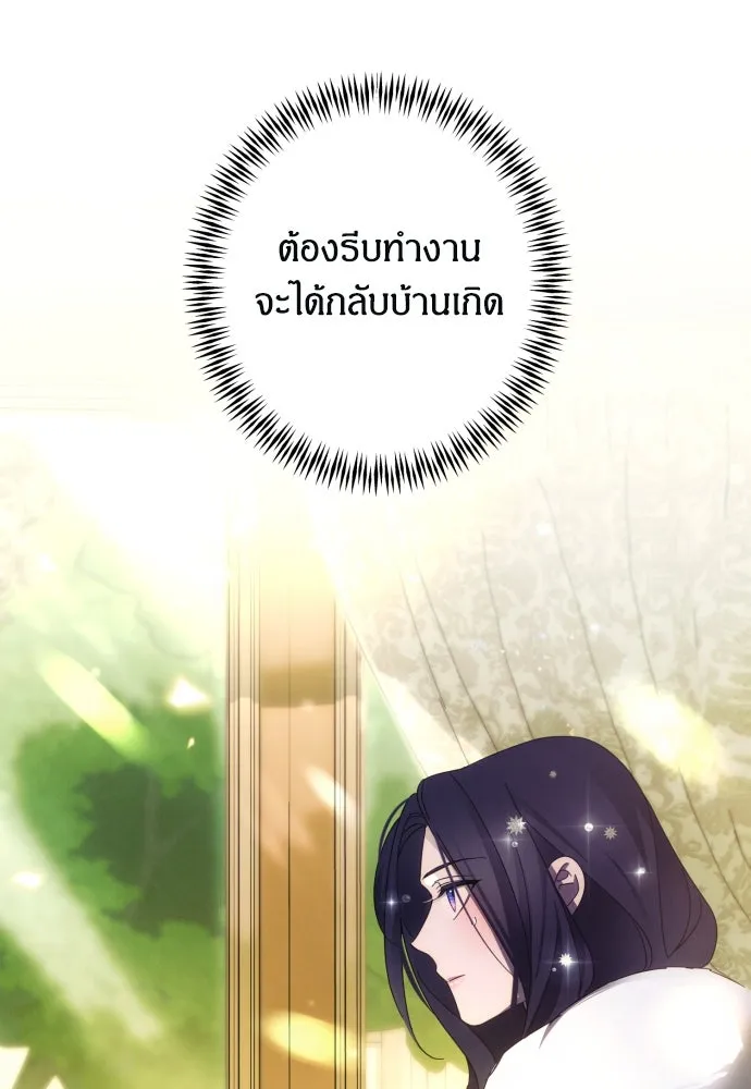 ฉันจะจีบท่านดยุกแดนเหนือ ตอนที่ 45 รูปที่ 101