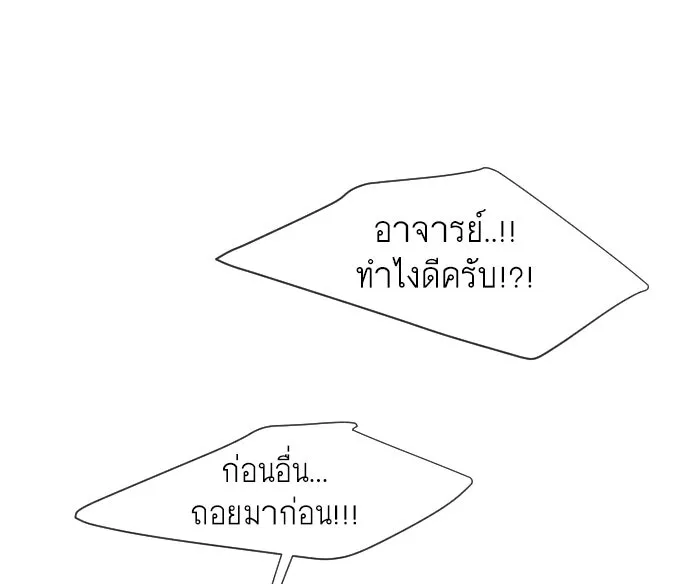 ยุคแห่งยอดมนุษย์ ตอนที่ 63 รูปที่ 32