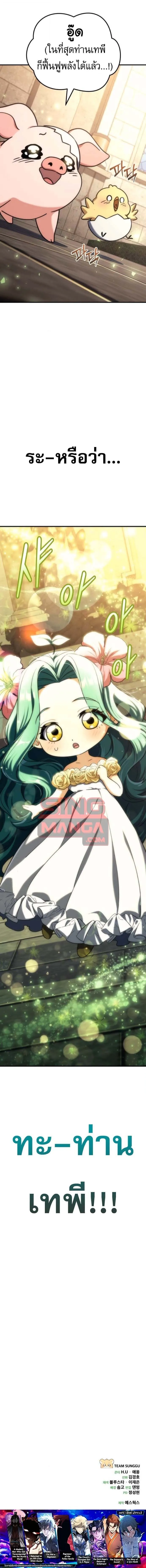 Goddess of Abundance and the Genius Rogue Apostle เทพ_แห_งความอ_ดมสมบ_รณ_ก_บอ_ครสาวกต_วแสบยอดอ_จฉร_ยะ ตอนที่ ตอนที่ 18 รูปที่ 18