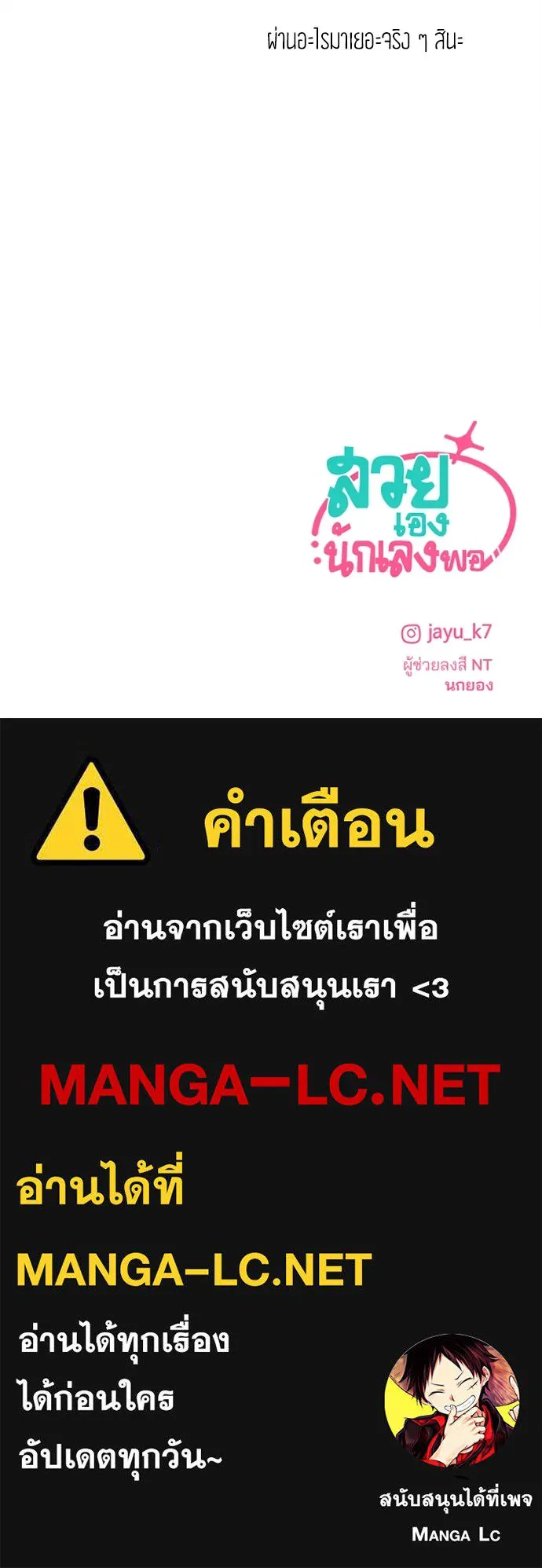 สวยเองนักเลงพอ ตอนที่ 15 รูปที่ 129