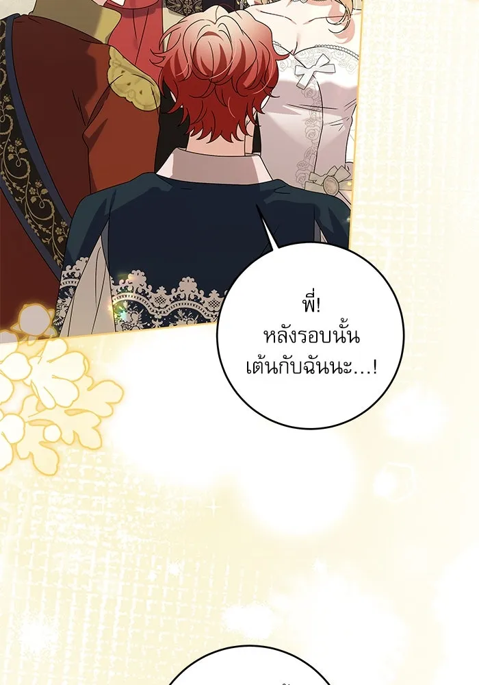 ครอบครัวตัวร้ายปล่อยฉันไปเถอะ ตอนที่ 21 รูปที่ 2