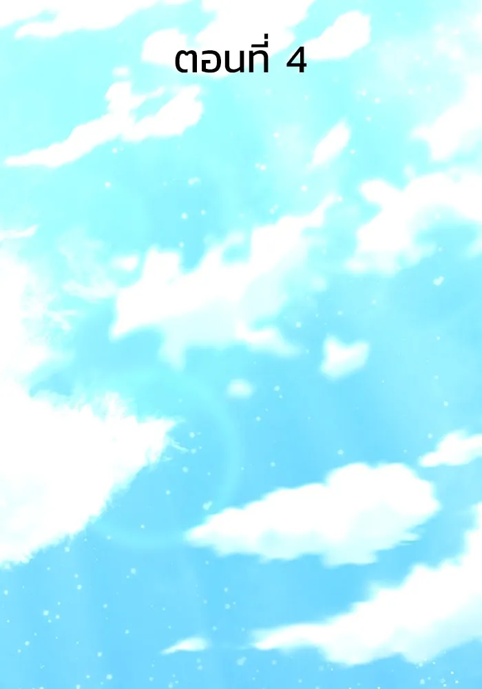 เพลเยอร์นักกินเหล็ก ตอนที่ 4 รูปที่ 25