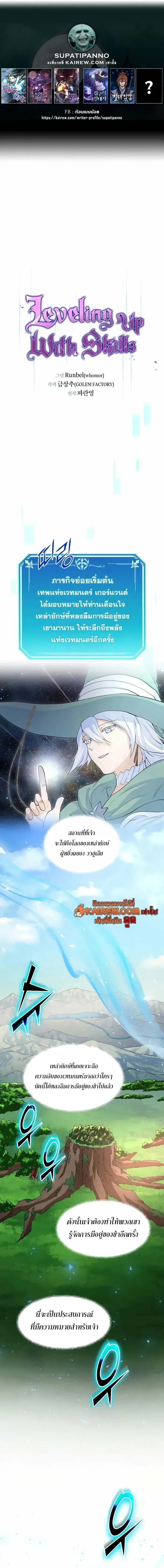 Level Up with Skills เลเวลอ_ปด_วยสก_ลข_นเทพ ตอนที่ ตอนที่ 118 รูปที่ 1