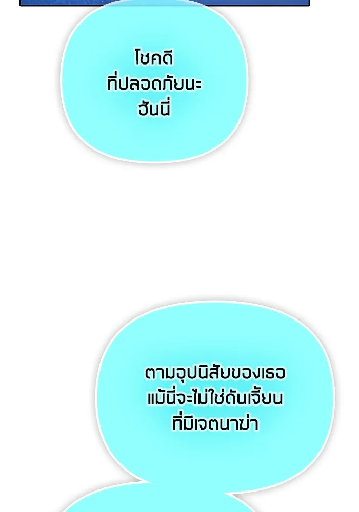 My S-Class Hunters ตอนที่ 100 จบแค่นี้ รูปที่ 127