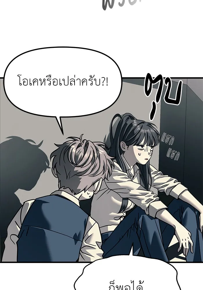 ปฏิบัติการลับบุกโรงเรียนไฮโซ ตอนที่ 104 รูปที่ 79
