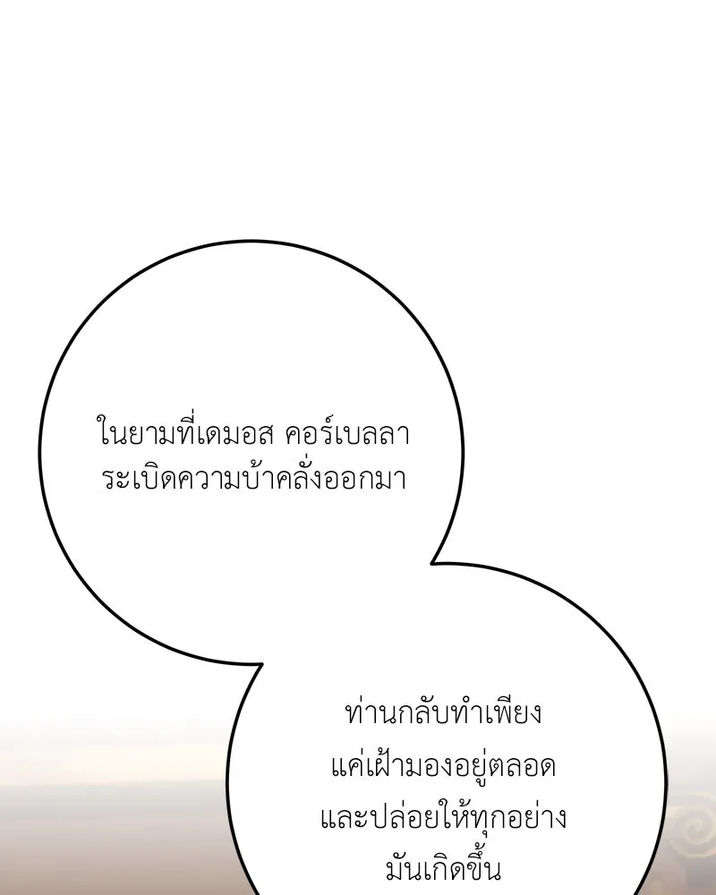 เจ้าหญิงคลั่งแห่งวังหลวง ตอนที่ 141 รูปที่ 146