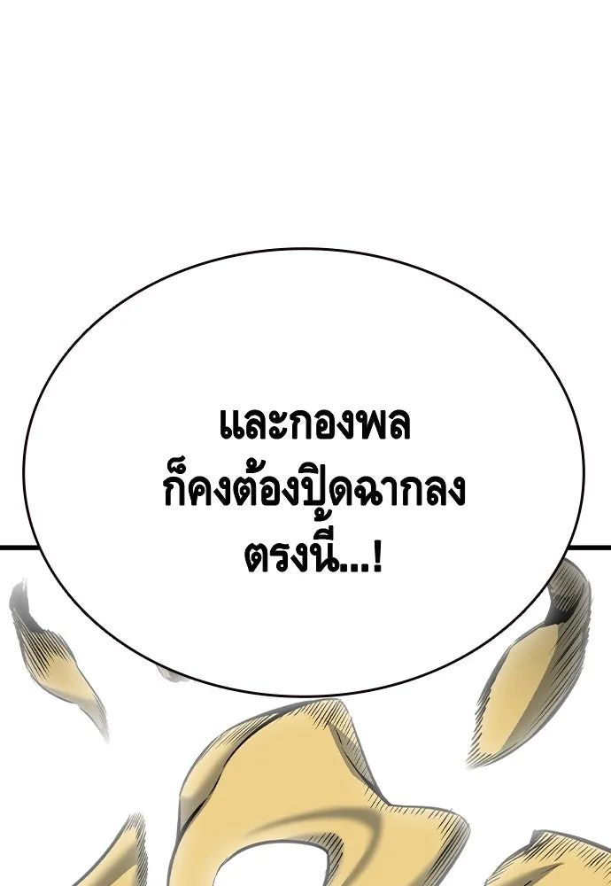 King Game ตอนที่ 82 ฮวังมูเจ (16) รูปที่ 119