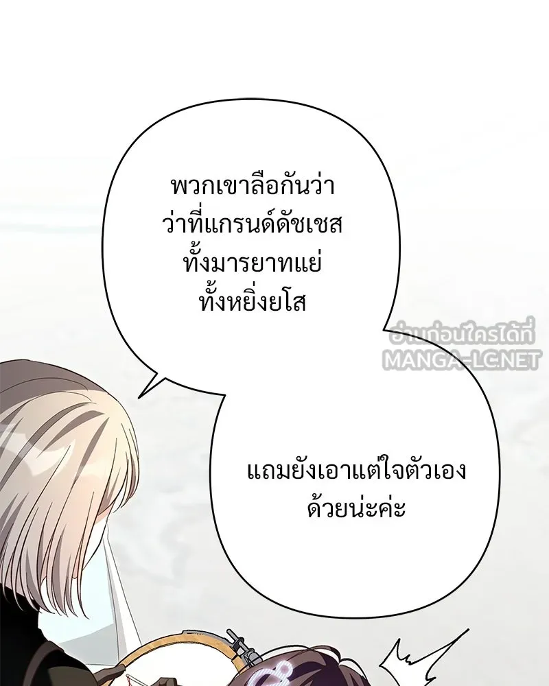 เจ้าสาวแกรนด์ดยุกปีศาจ ตอนที่ 26 รูปที่ 87