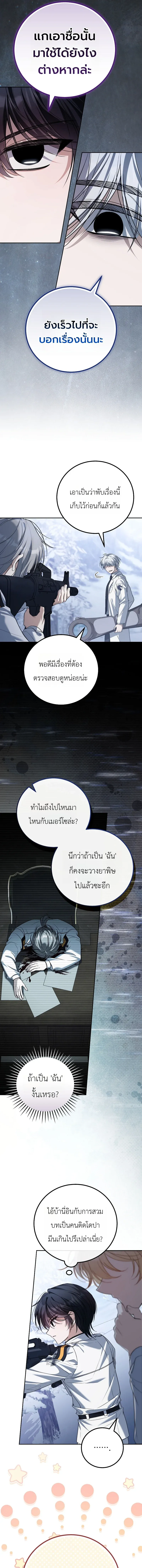 The Apocalypse Needs a Pro เอาช_ว_ตรอดในว_นส_นโลกด_วยประสบการณ_ระด_บเทพ ตอนที่ ตอนที่ 22 รูปที่ 9