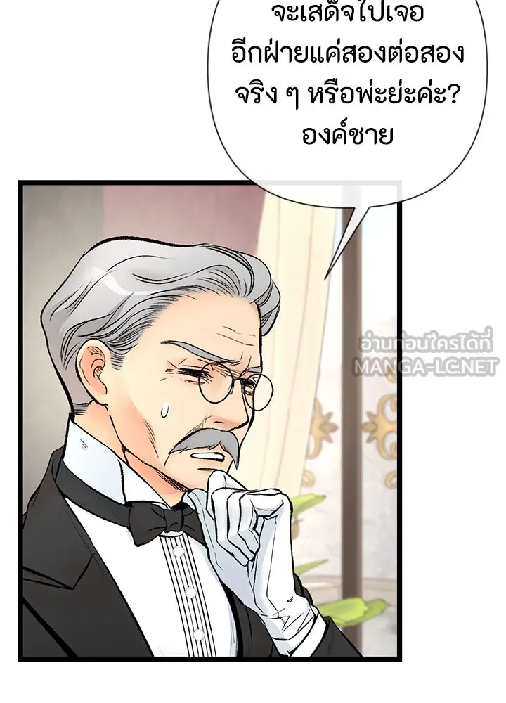 องค์ชายผู้อื้อฉาว ตอนที่ 44 รูปที่ 57