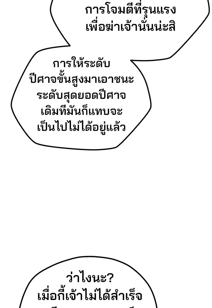 เส้นทางสู่เทพมาร ตอนที่ 126 รูปที่ 106