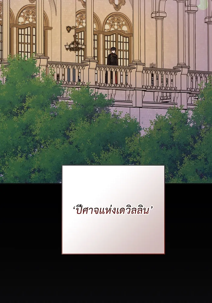 หนูน้อยทรราช ตอนที่ 103 รูปที่ 22