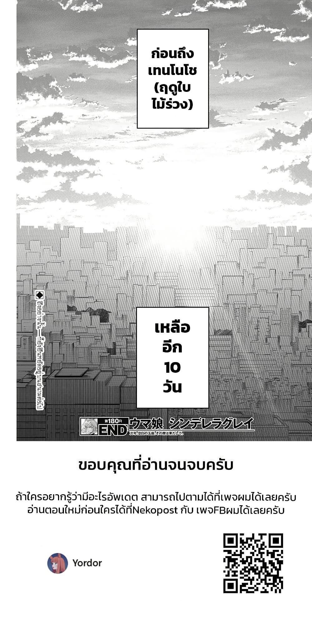 Manga-lc-com อ่านมังงะ อ่านการ์ตูน ออนไลน์ ฟรี Uma Musume Cinderella Gray ตอนที่ 1 2 3 4 5 6 7 8 9 10 11 12 13 14 ฟรี ไม่มีโฆษณา Manga-lc - อ่าน มังงะ อ่าน การ์ตูน ออนไลน์ อ่านมังงะ ฟรี