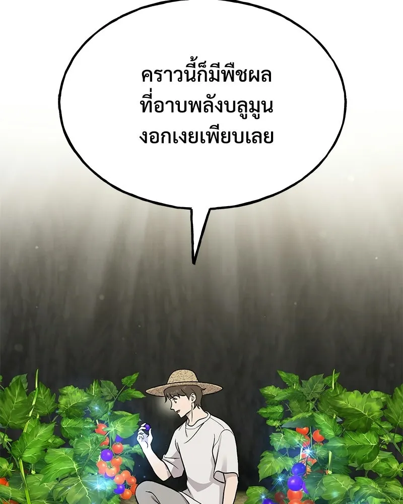 ปลูกผักพิชิตหอคอย ตอนที่ 120 รูปที่ 5
