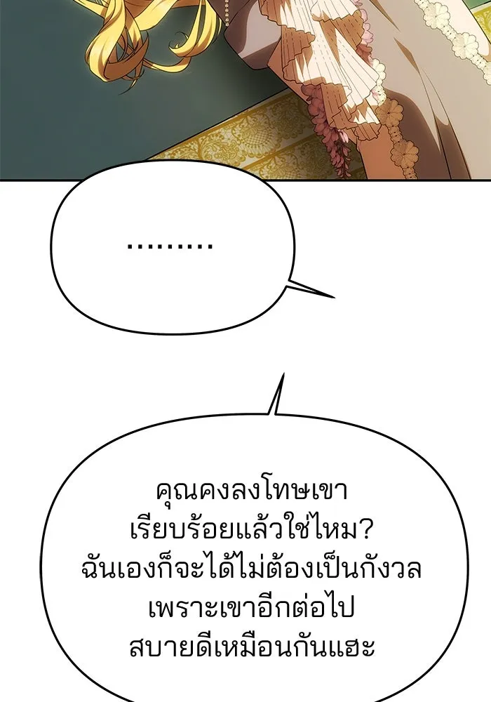 เกมรักจับสามี ตอนที่ 47 รูปที่ 134