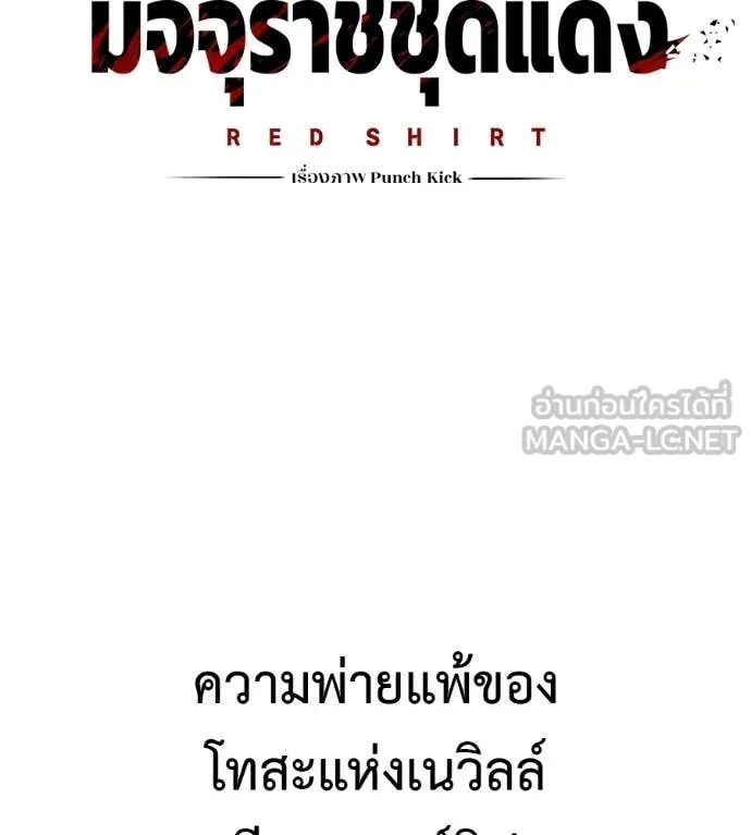 มัจจุราชชุดแดง ตอนที่ 53 รูปที่ 70