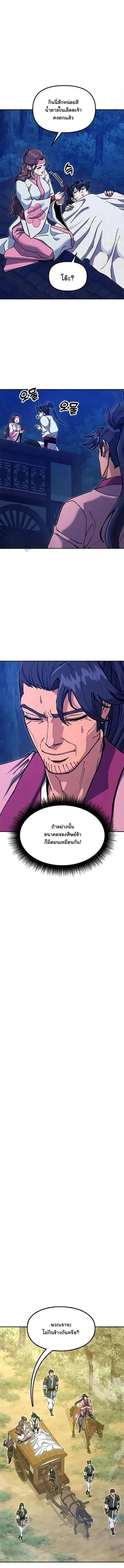 Chronicles of the Lazy Sovereign บ_นท_กของราชาจอมข_เก_ยจ ตอนที่ ตอนที่ 39 รูปที่ 3
