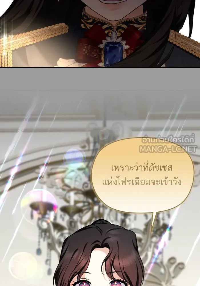 บุตรสาวของดยุกปีศาจ ตอนที่ 152 รูปที่ 3
