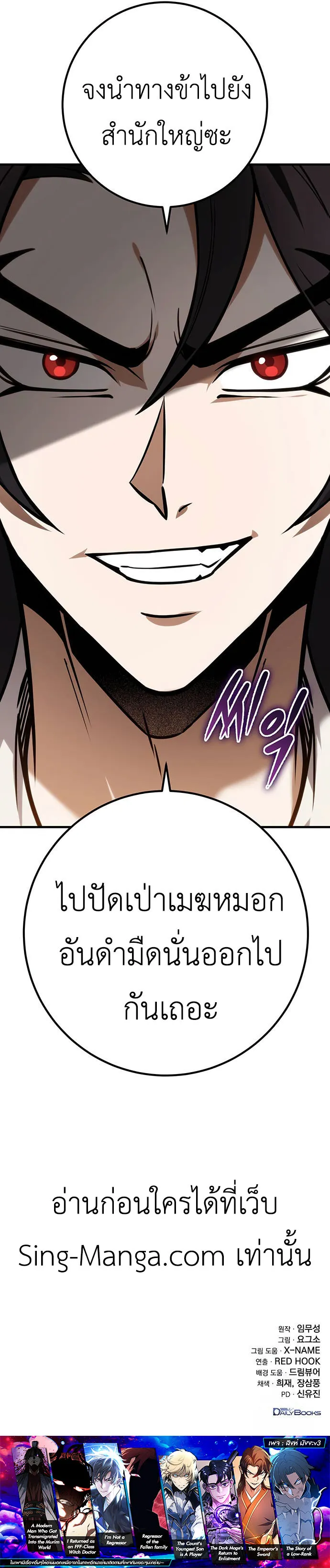 The Emperor_s Sword ตอนที่ ตอนที่ 64 รูปที่ 25