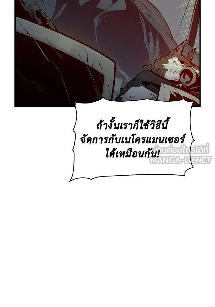 The Lone Necromancer ตอนที่ 97 รูปที่ 108