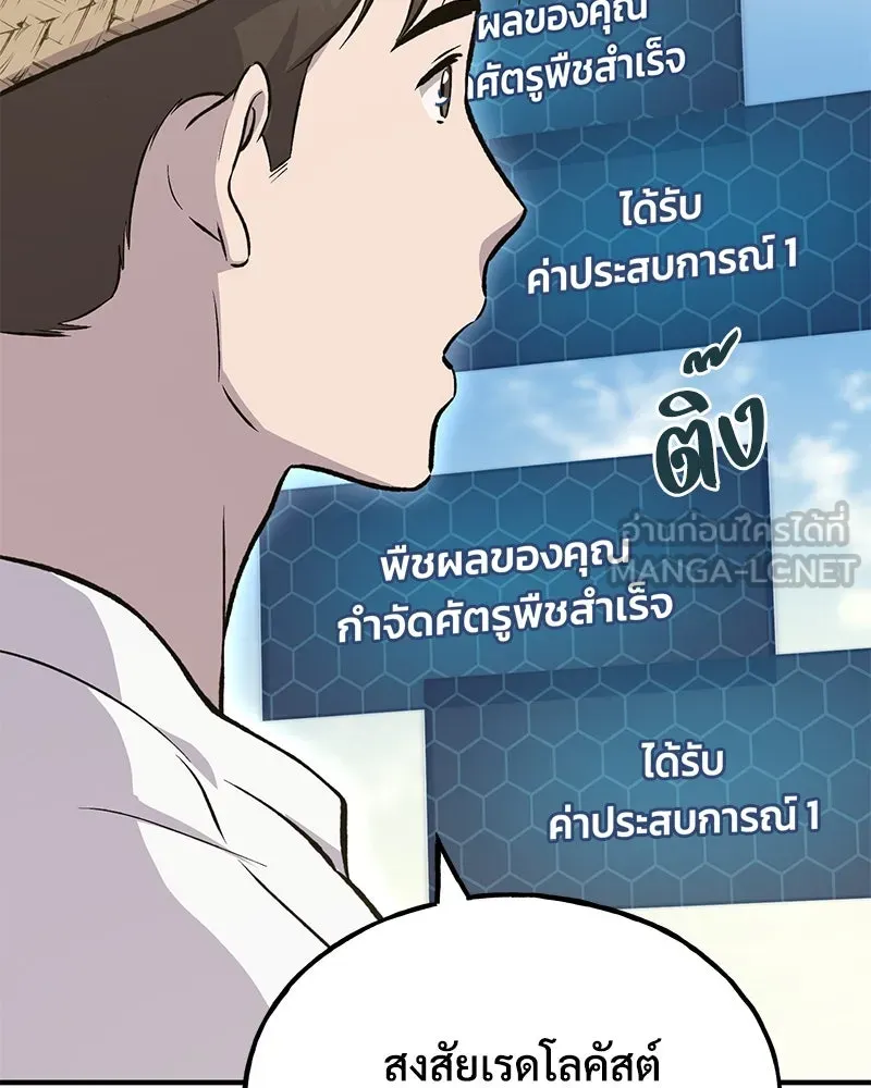 ปลูกผักพิชิตหอคอย ตอนที่ 66 รูปที่ 168