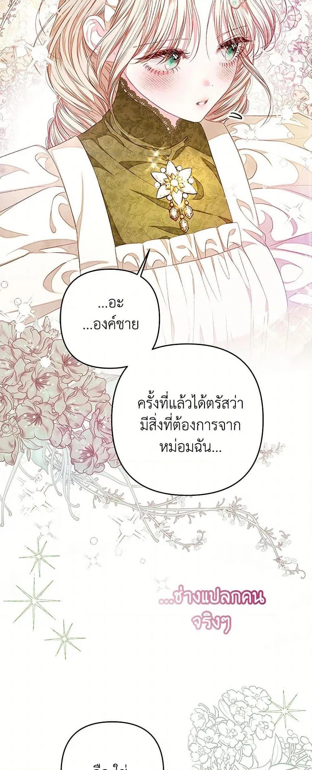 Being a Maid is Better than Being a Princess ฉ_นเป_นสาวใช_ได_ด_กว_าเป_นเจ_าหญ_งอ_กค_ะ ตอนที่ ตอนที่ 37 รูปที่ 48