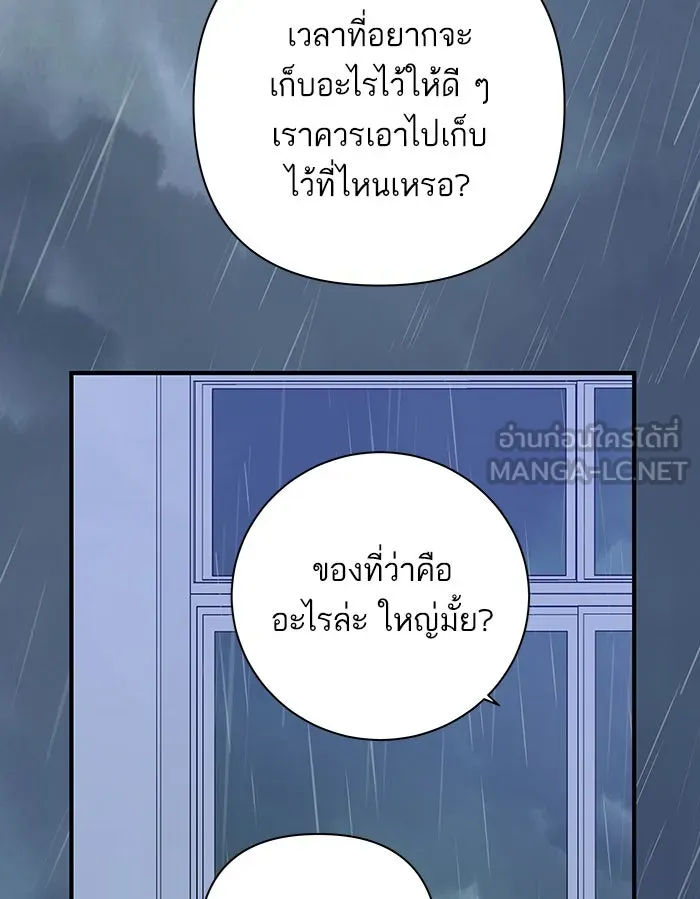 ฉันมันร้าย หรือเพราะโลกไม่น่ารัก ตอนที่ 101 รูปที่ 93