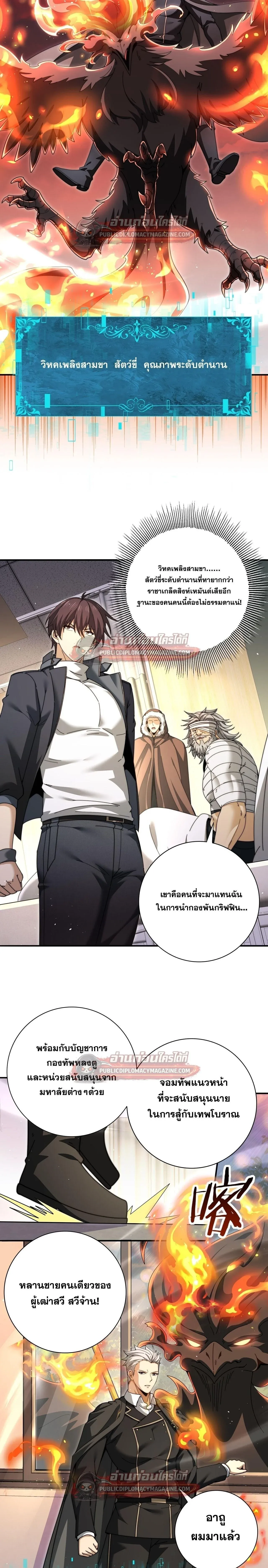 I am Drako Majstor ไหนใครว_าผ_ค_มม_งกร เป_นอาช_พท_อ_อนแอท_ส_ดไงล_ะ ตอนที่ ตอนที่ 230 รูปที่ 9
