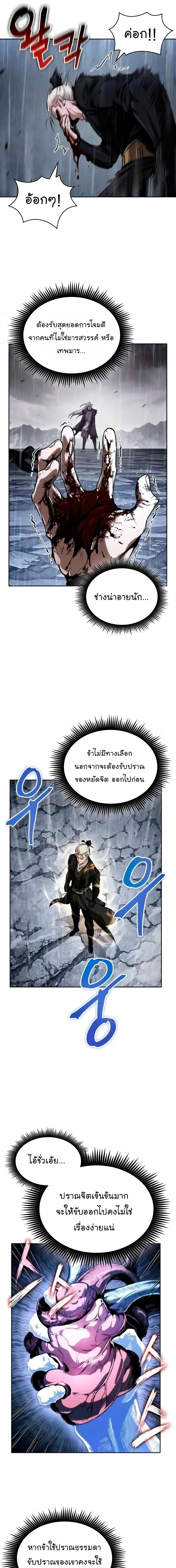 Nano Machine นาโนมาช_น ตอนที่ ตอนที่ 314 รูปที่ 5
