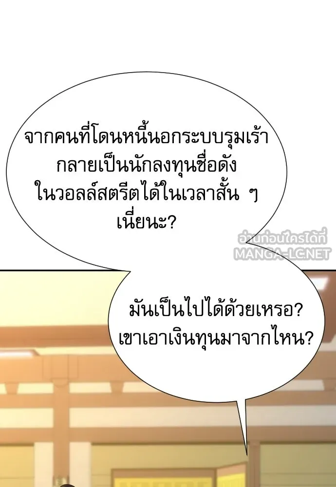 หลานอัจฉริยะของราชาเงินกู้ ตอนที่ 90 รูปที่ 6