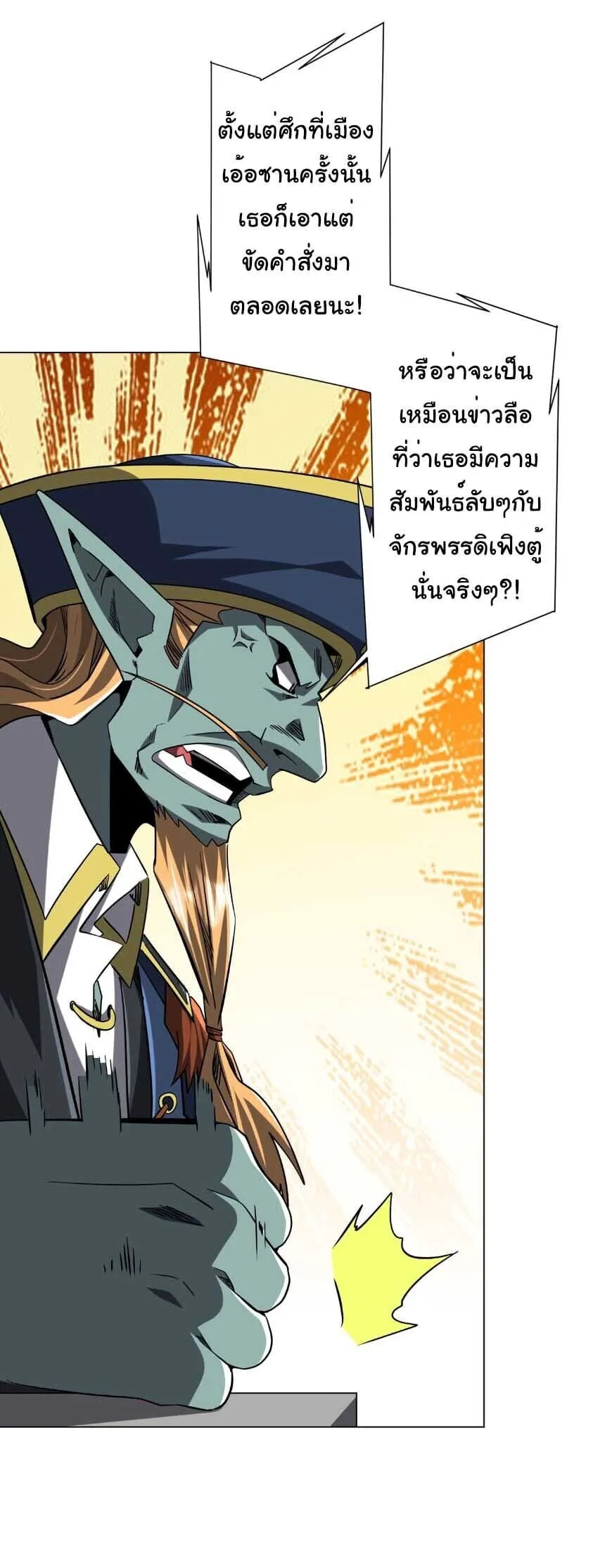 Start with Trillions of Coins ตอนที่ ตอนที่ 301 รูปที่ 30